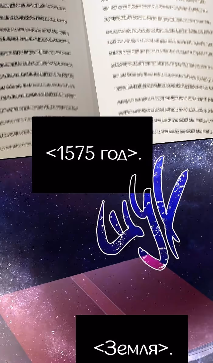 Охота на императора — Том 2 · Глава 53, страница 23