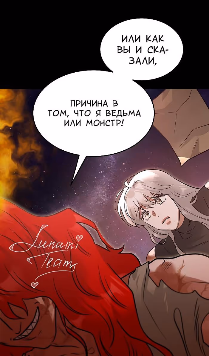 Охота на императора — Том 2 · Глава 53, страница 51