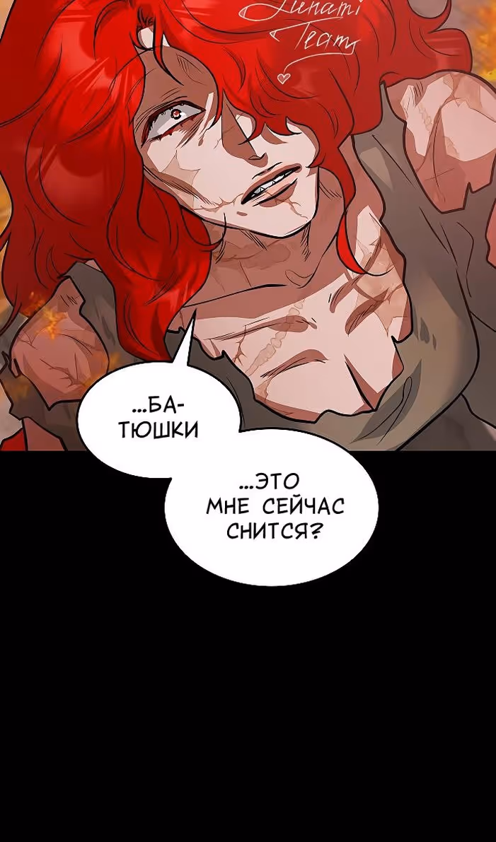 Охота на императора — Том 2 · Глава 53, страница 65