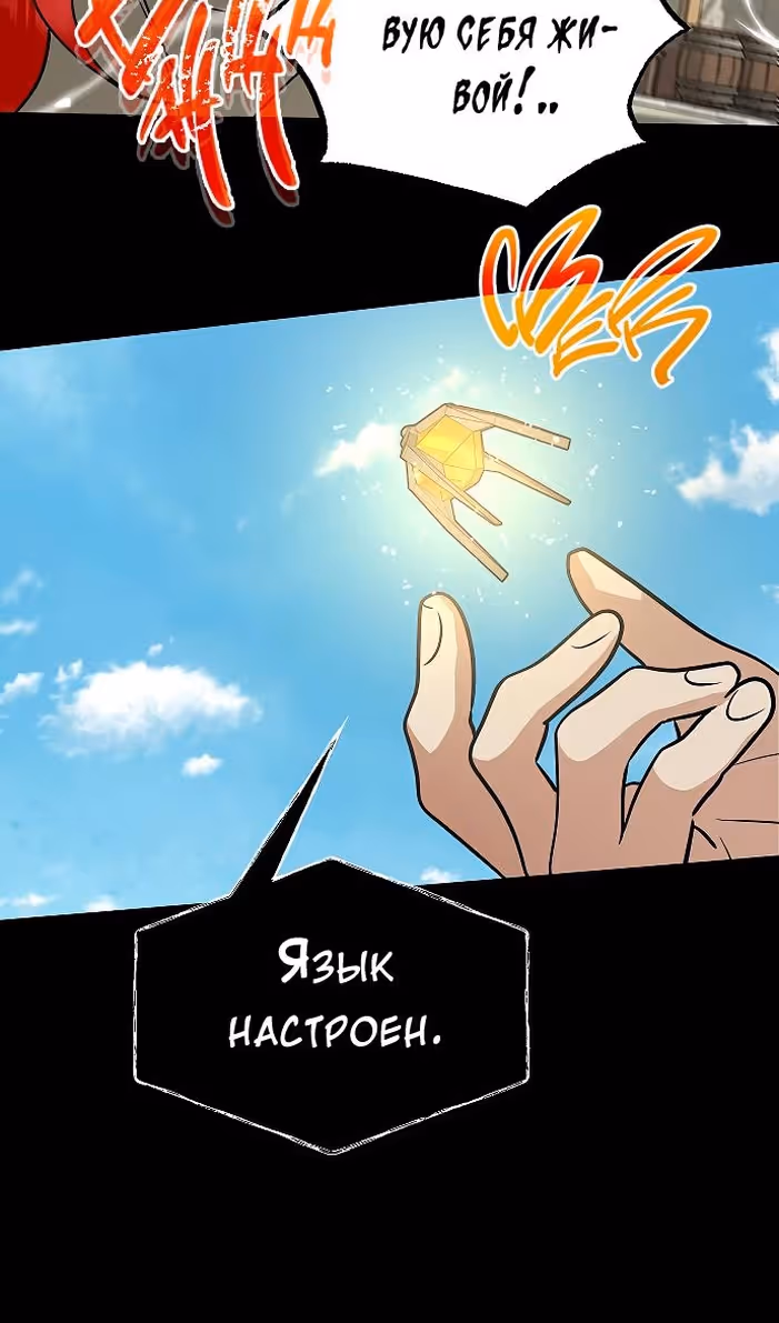 Охота на императора — Том 2 · Глава 53, страница 77