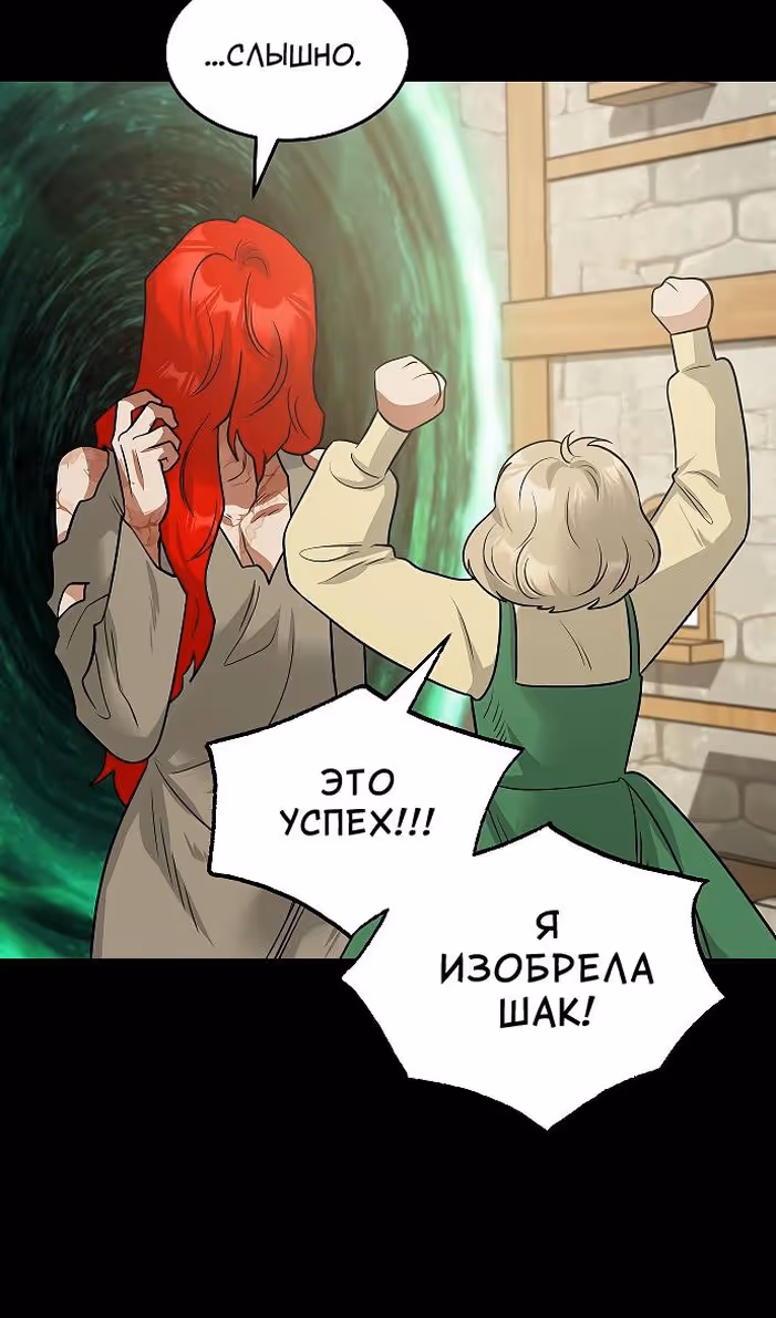 Охота на императора — Том 2 · Глава 53, страница 82