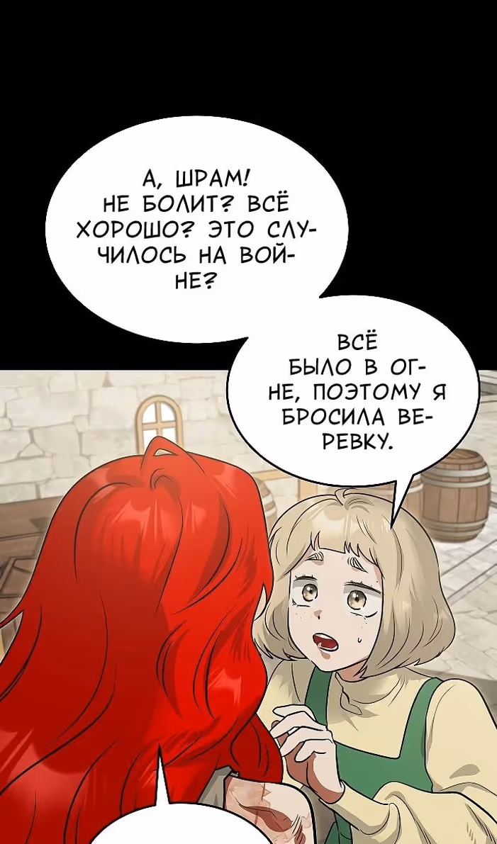 Охота на императора — Том 2 · Глава 53, страница 83