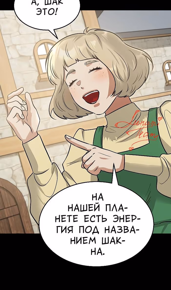 Охота на императора — Том 2 · Глава 53, страница 85