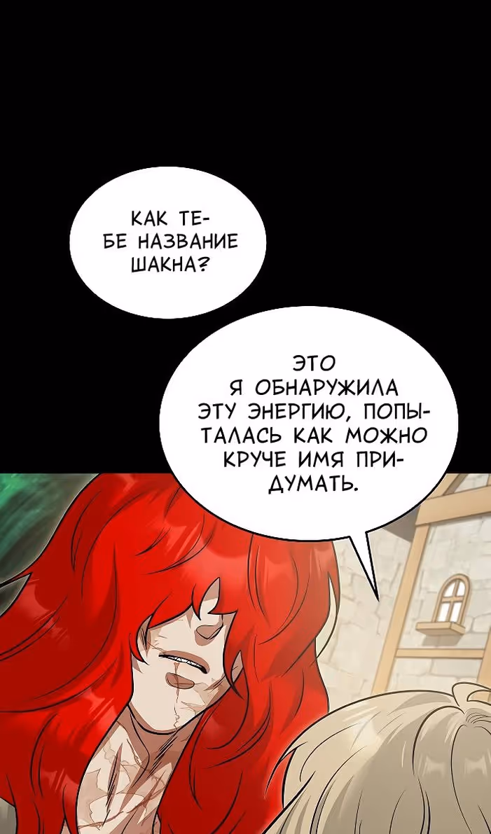 Охота на императора — Том 2 · Глава 53, страница 86