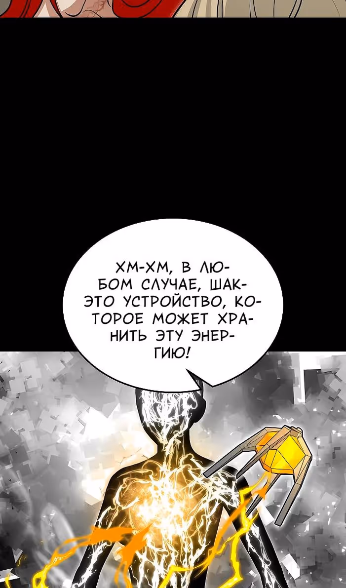 Охота на императора — Том 2 · Глава 53, страница 87