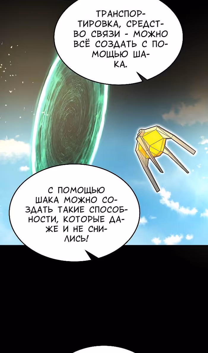 Охота на императора — Том 2 · Глава 53, страница 89
