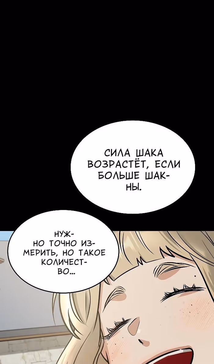 Охота на императора — Том 2 · Глава 53, страница 91