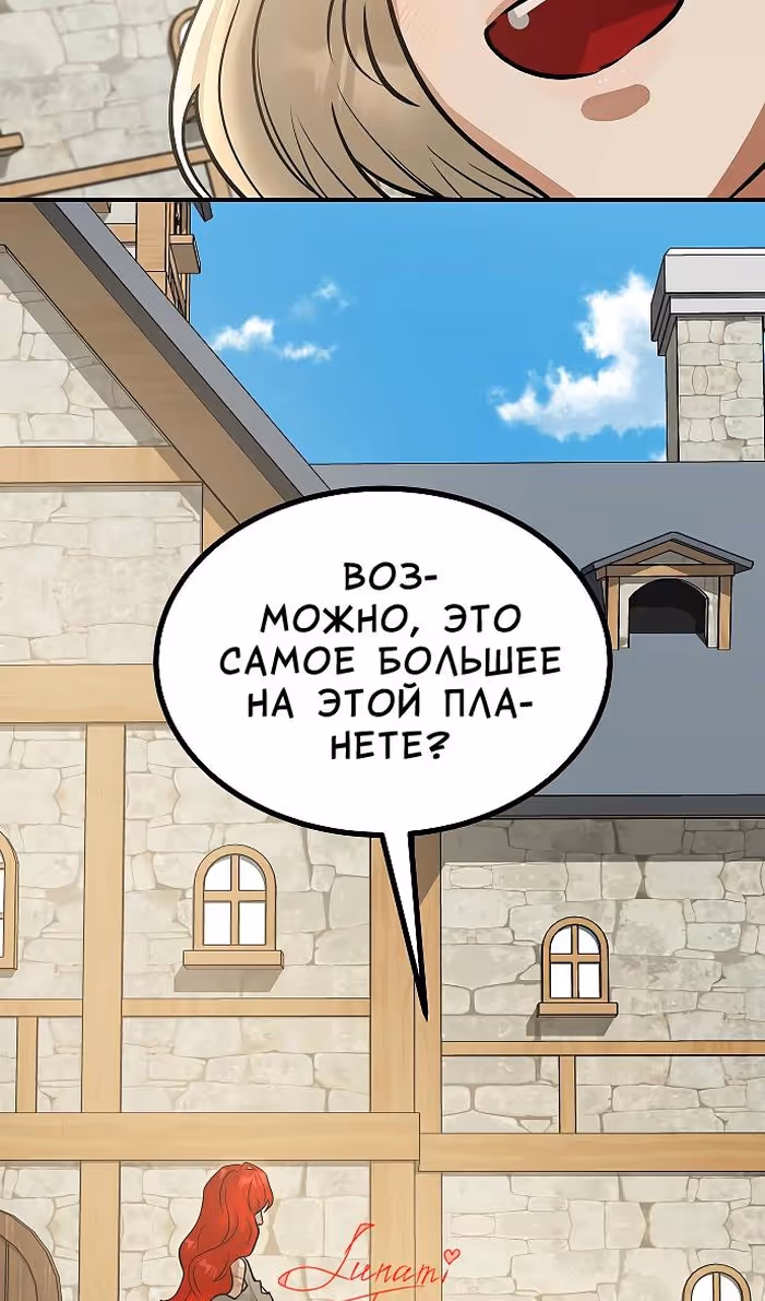Охота на императора — Том 2 · Глава 53, страница 92