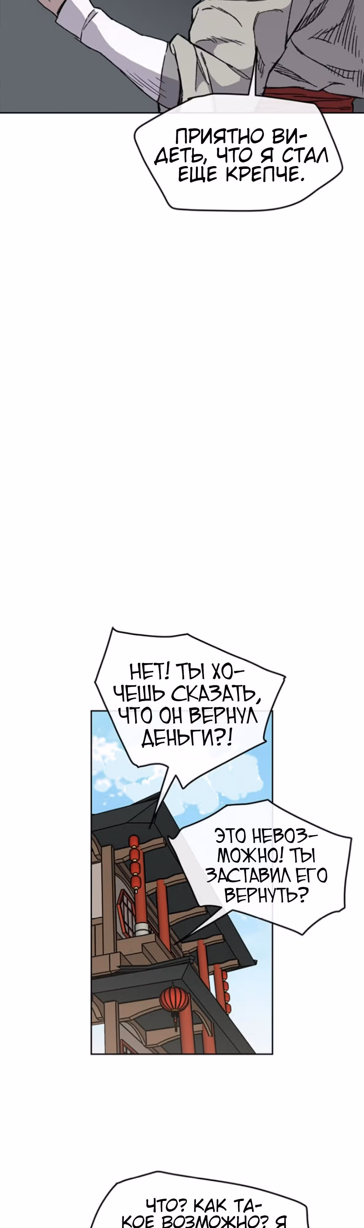 Непобедимый мечник — Том 1 · Глава 12, страница 11