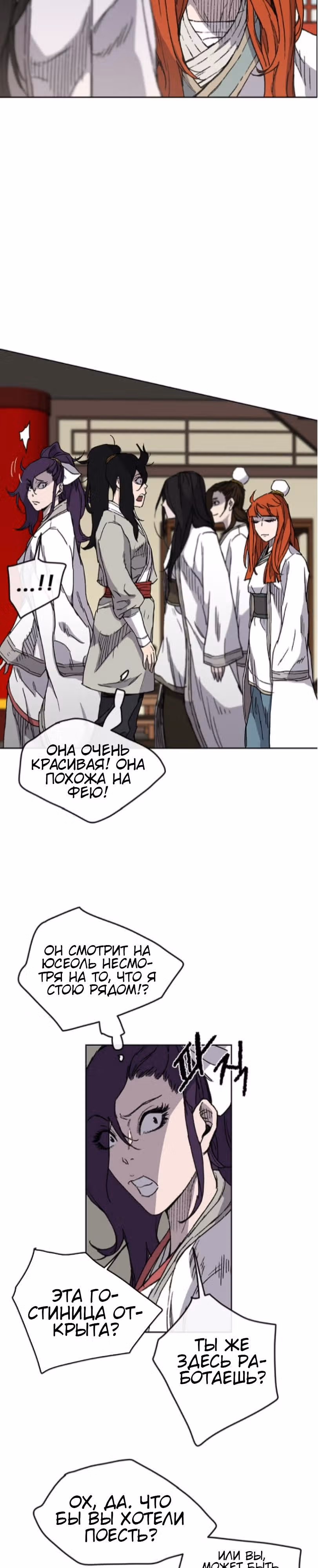 Непобедимый мечник — Том 1 · Глава 12, страница 14