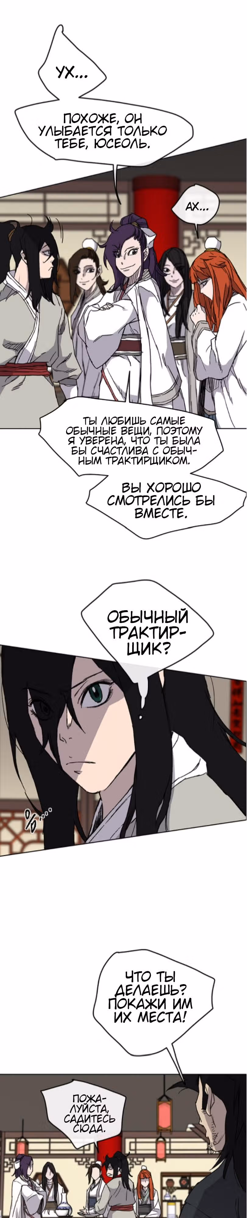 Непобедимый мечник — Том 1 · Глава 12, страница 16