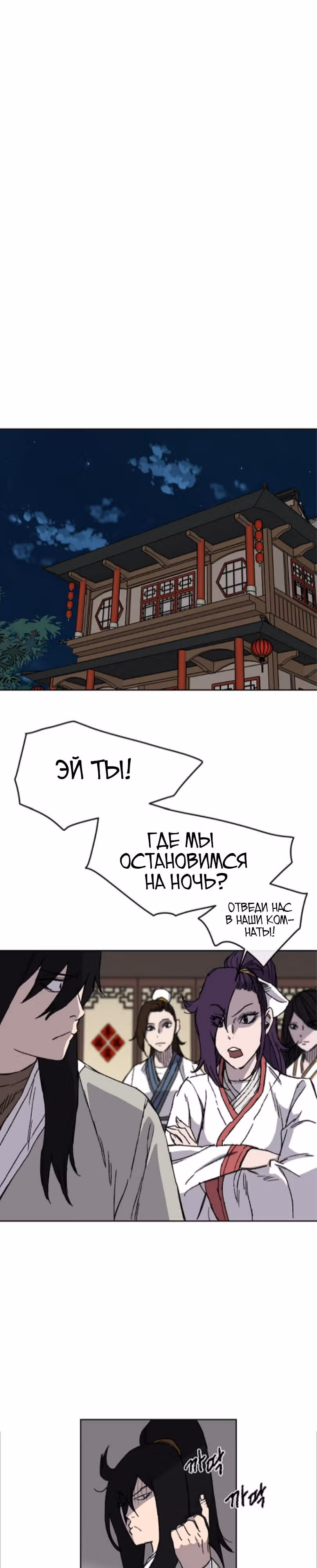 Непобедимый мечник — Том 1 · Глава 12, страница 19