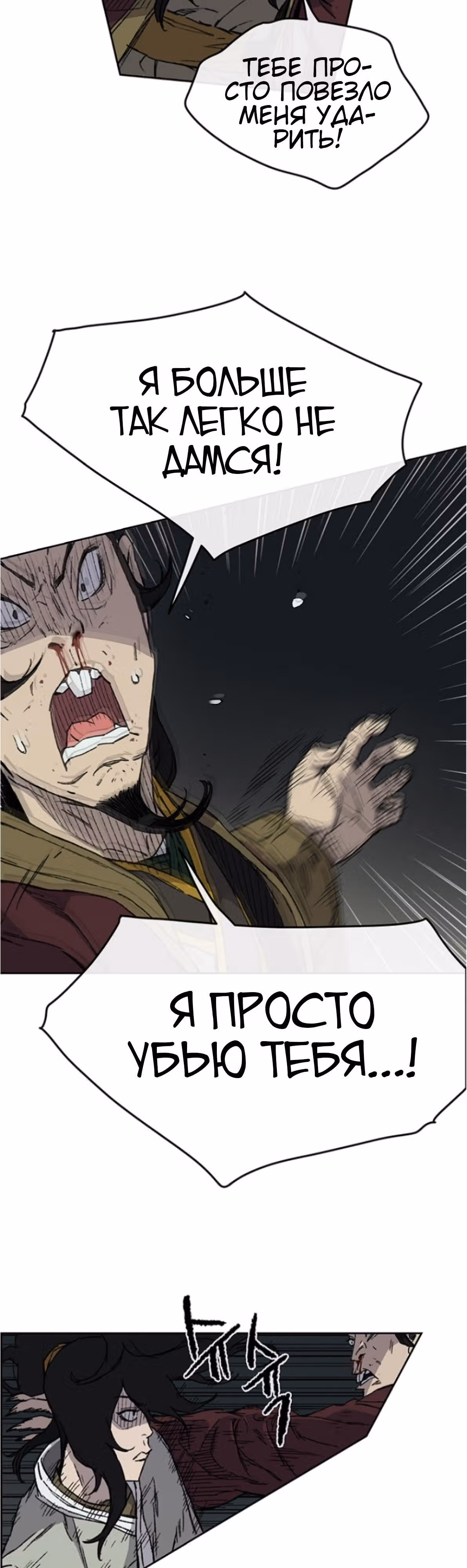Непобедимый мечник — Том 1 · Глава 12, страница 3