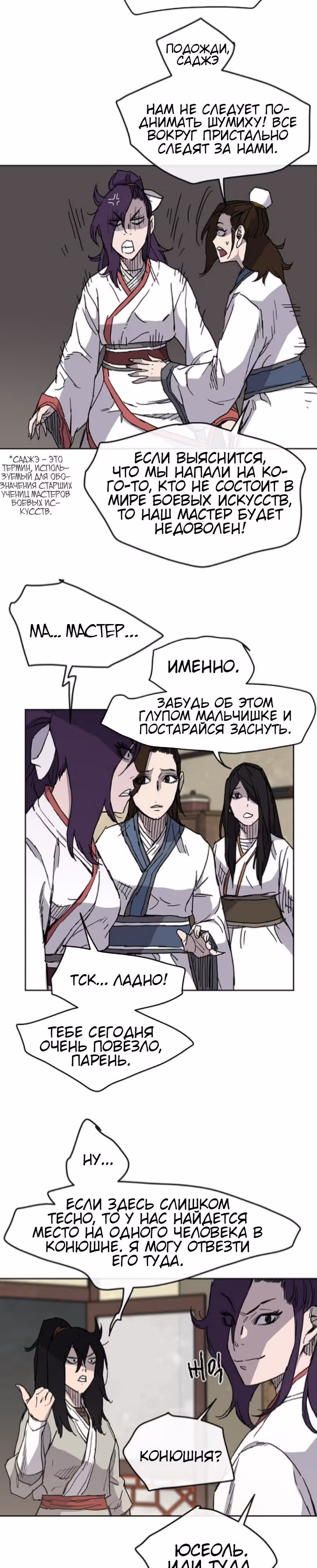 Непобедимый мечник — Том 1 · Глава 12, страница 22
