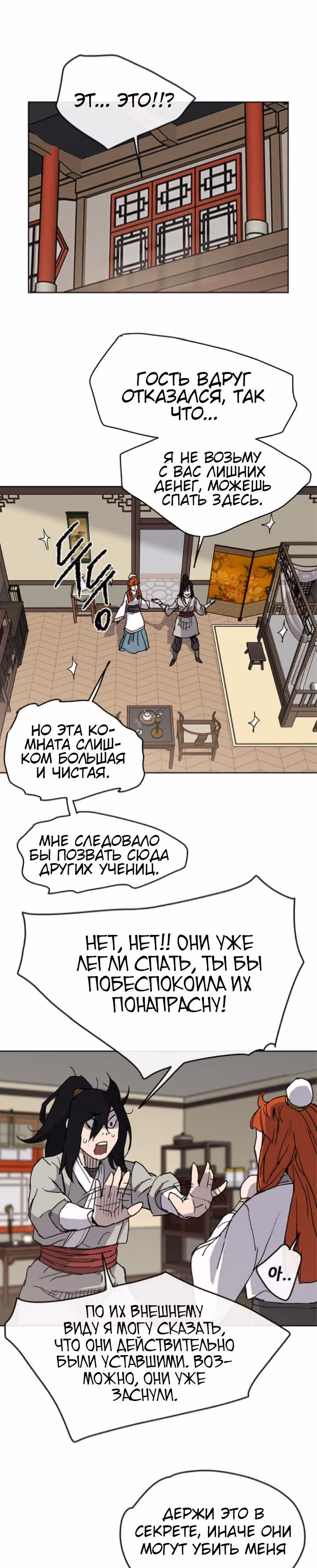 Непобедимый мечник — Том 1 · Глава 12, страница 24