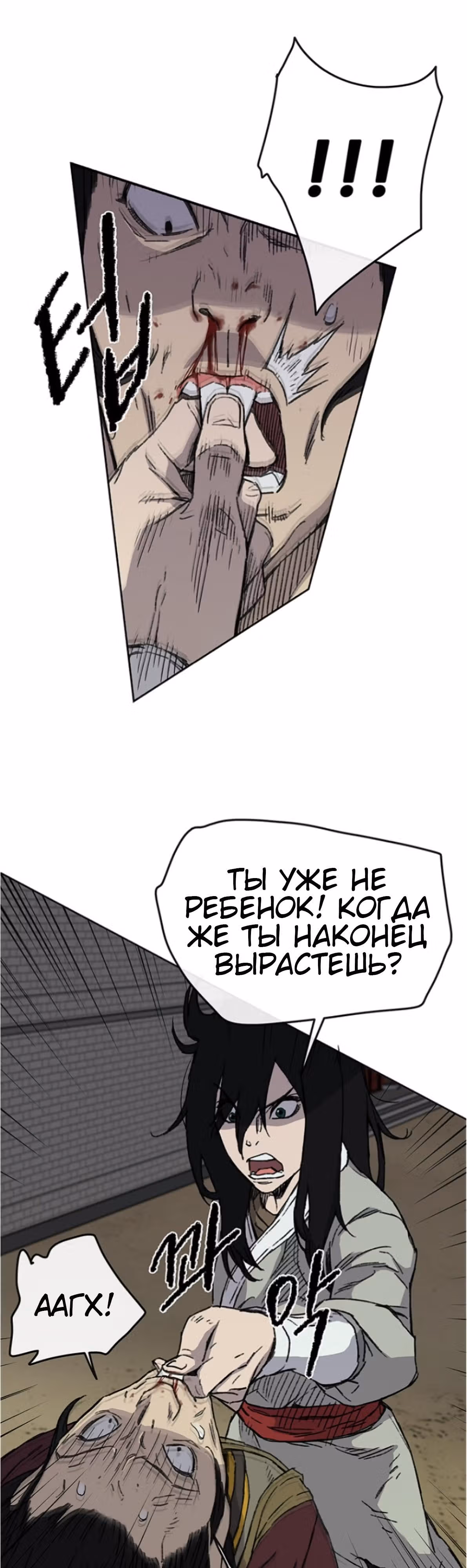 Непобедимый мечник — Том 1 · Глава 12, страница 5