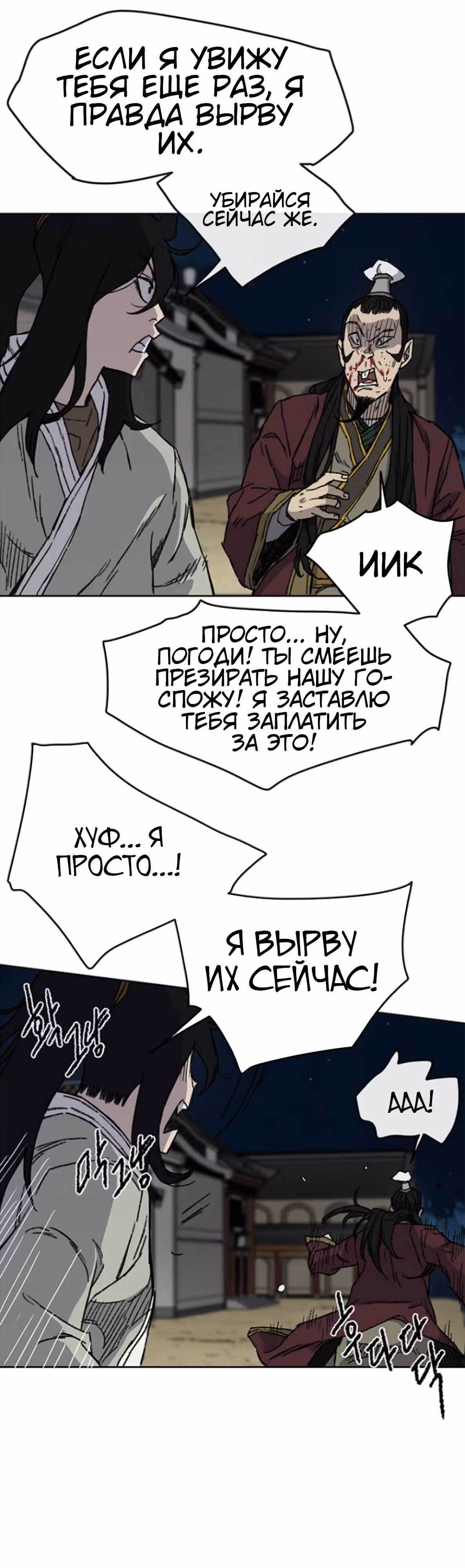 Непобедимый мечник — Том 1 · Глава 12, страница 9
