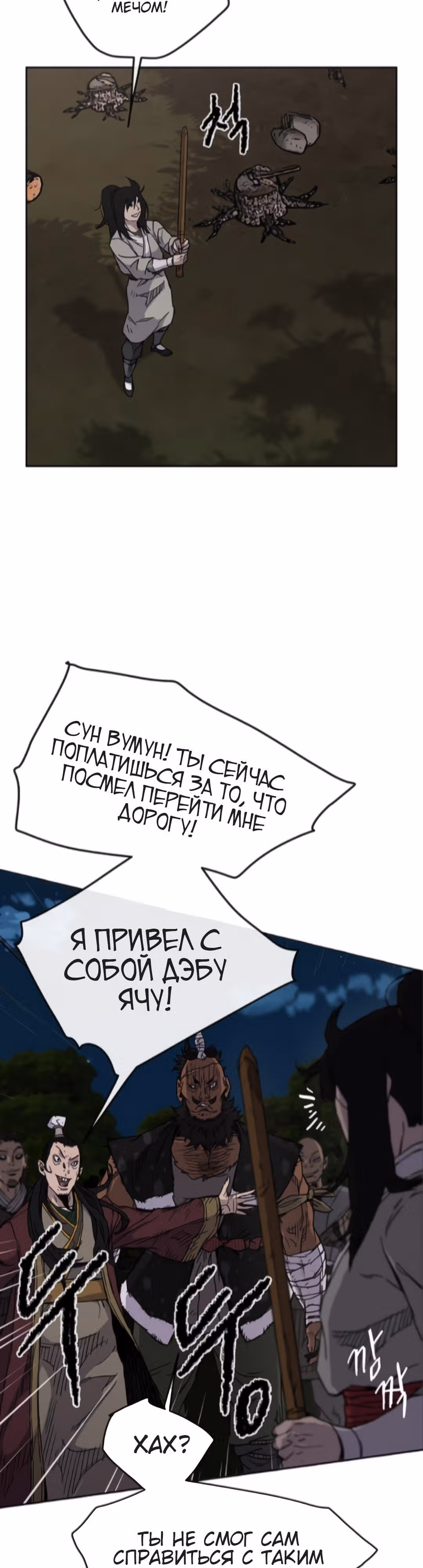 Непобедимый мечник — Том 1 · Глава 13, страница 2