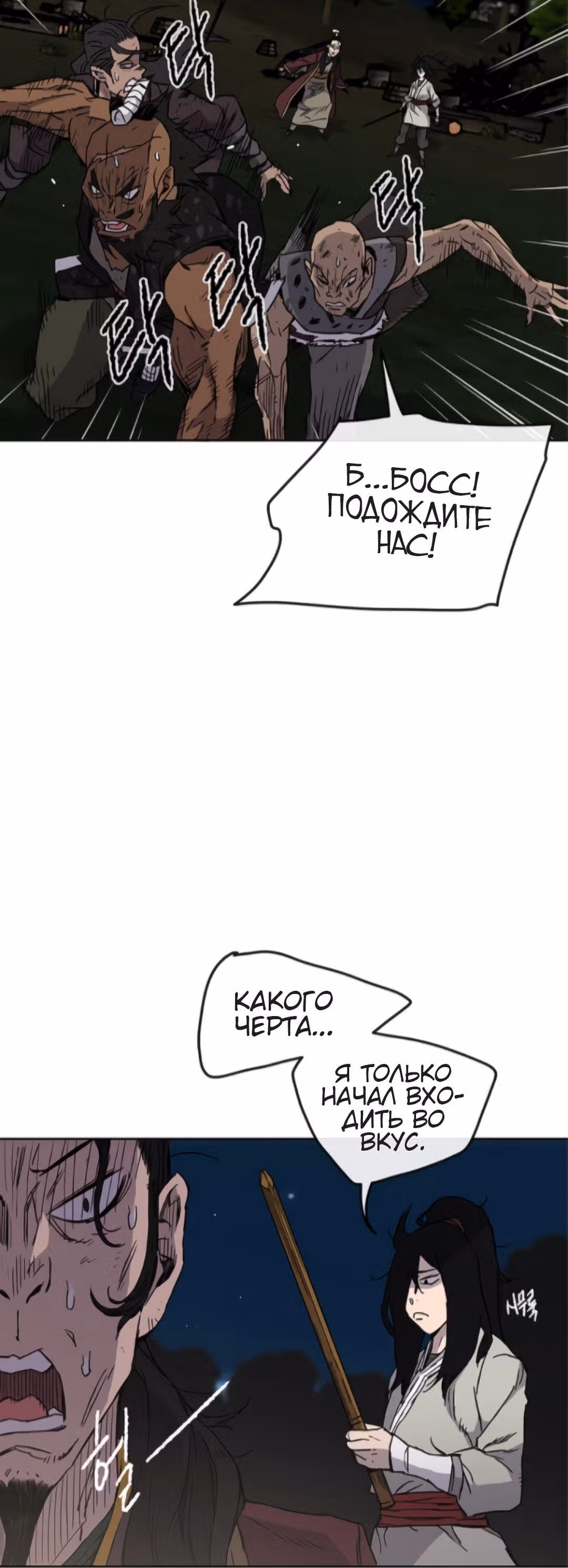 Непобедимый мечник — Том 1 · Глава 13, страница 20