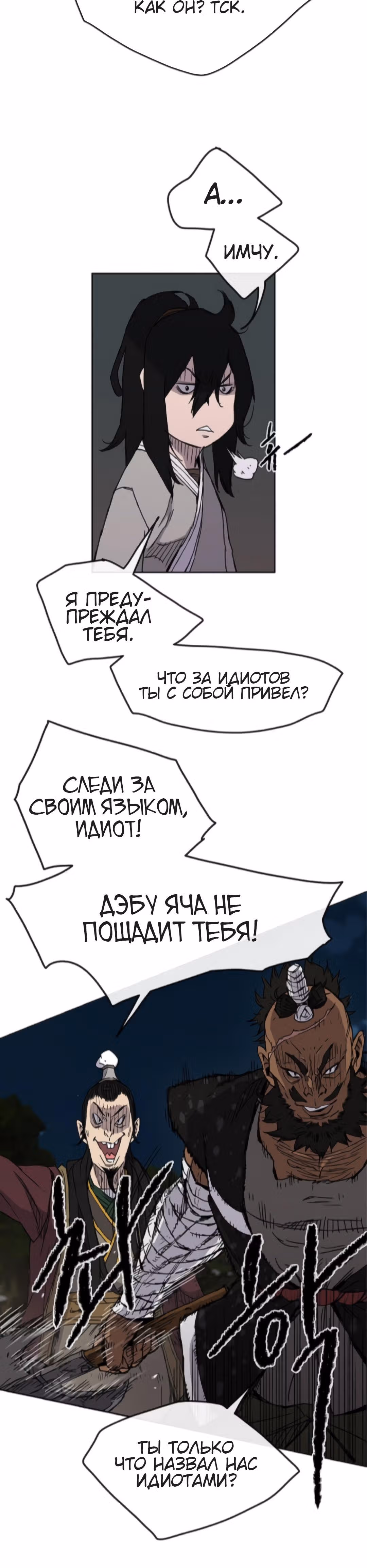 Непобедимый мечник — Том 1 · Глава 13, страница 3