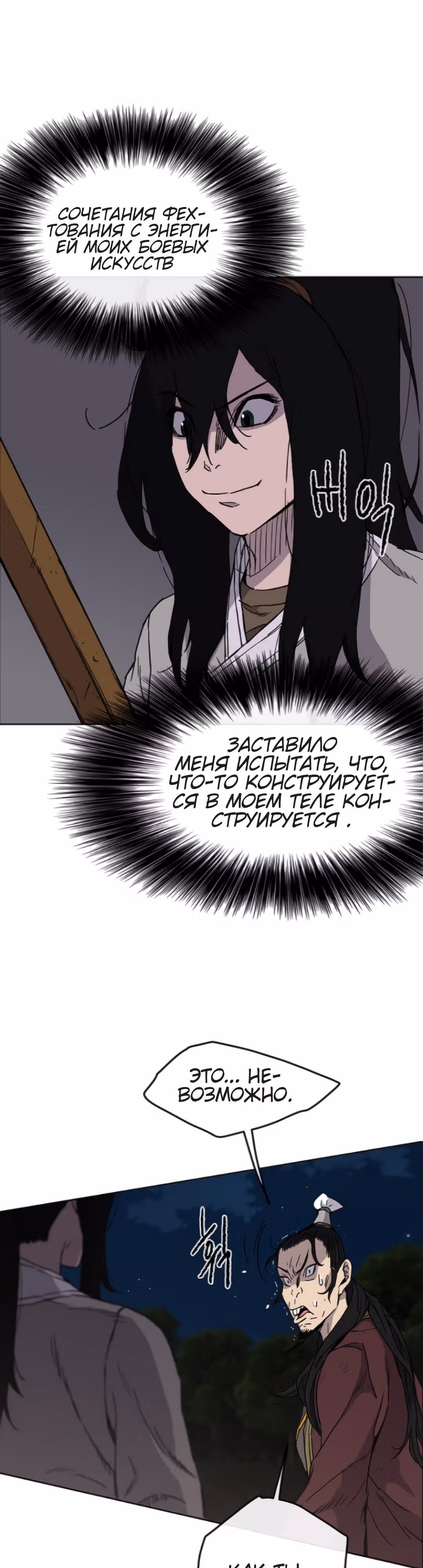 Непобедимый мечник — Том 1 · Глава 13, страница 21