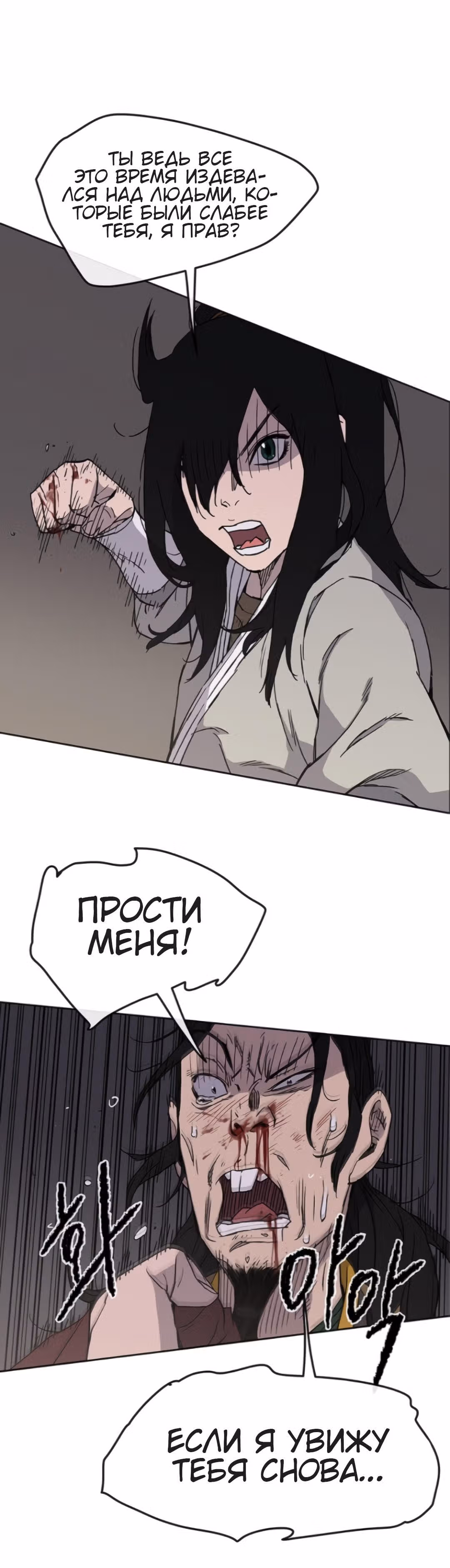 Непобедимый мечник — Том 1 · Глава 13, страница 24