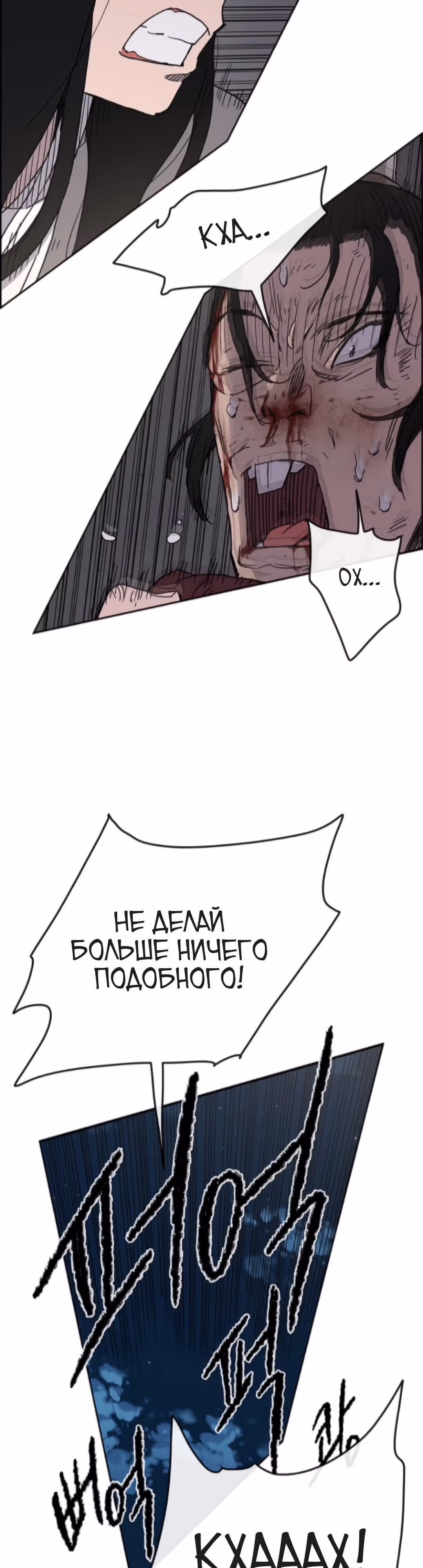 Непобедимый мечник — Том 1 · Глава 13, страница 26