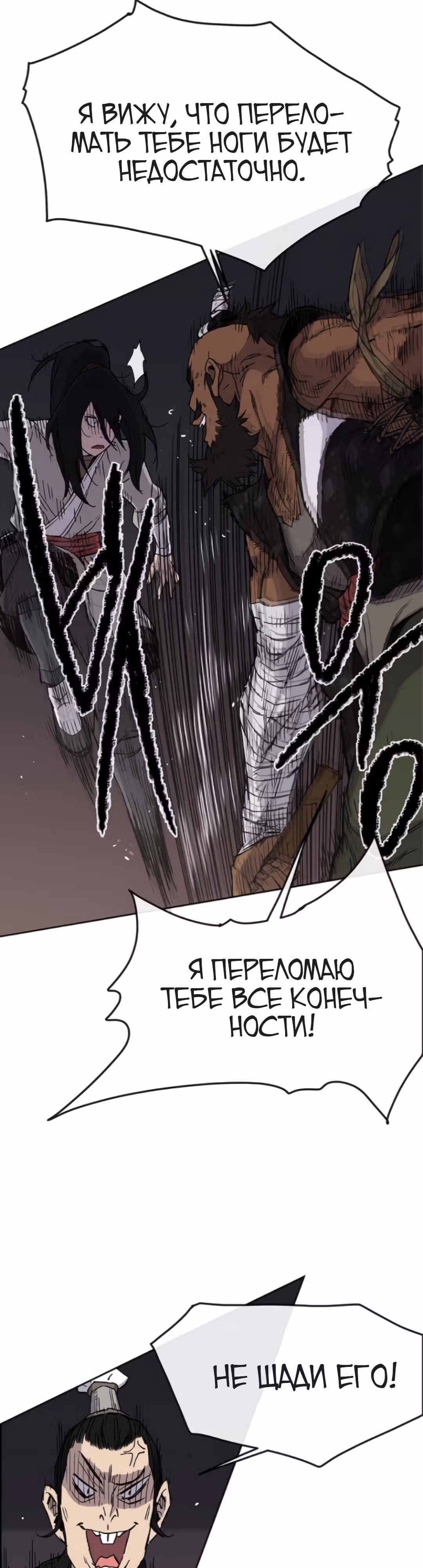 Непобедимый мечник — Том 1 · Глава 13, страница 4