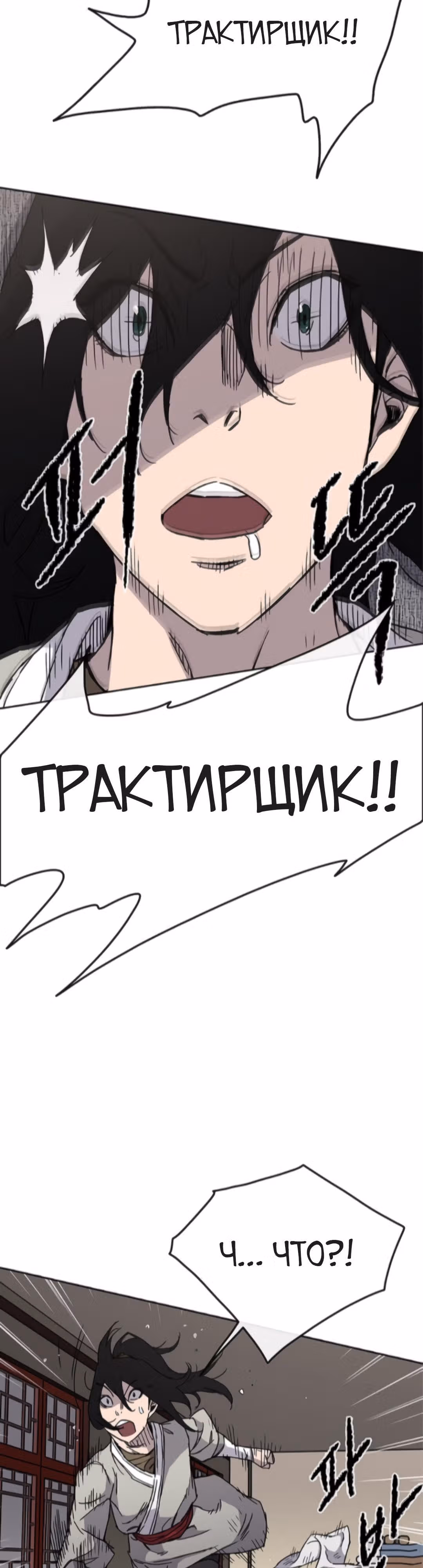 Непобедимый мечник — Том 1 · Глава 13, страница 31