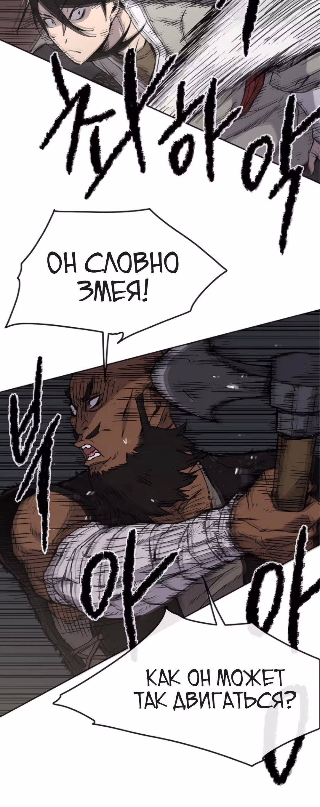 Непобедимый мечник — Том 1 · Глава 13, страница 6