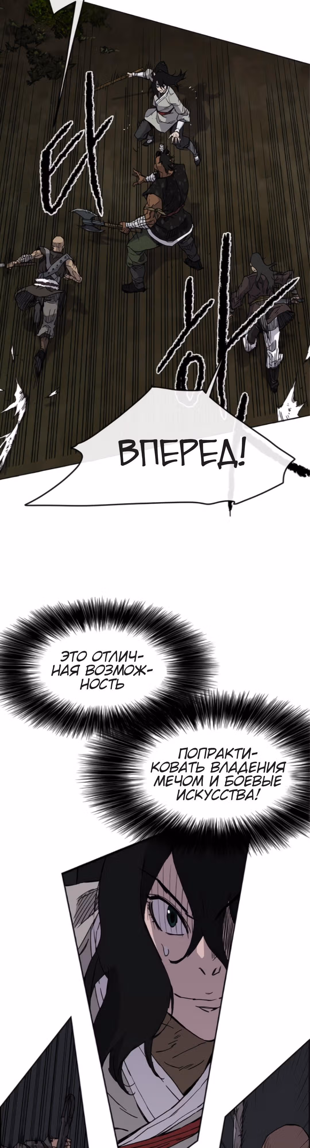 Непобедимый мечник — Том 1 · Глава 13, страница 9