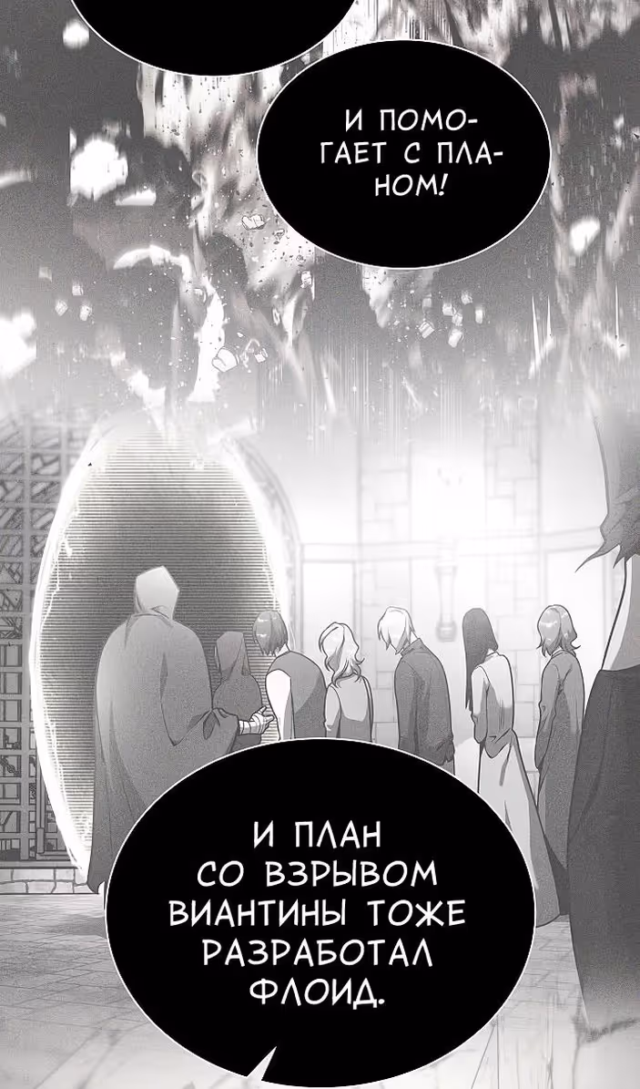 Охота на императора — Том 2 · Глава 52, страница 11