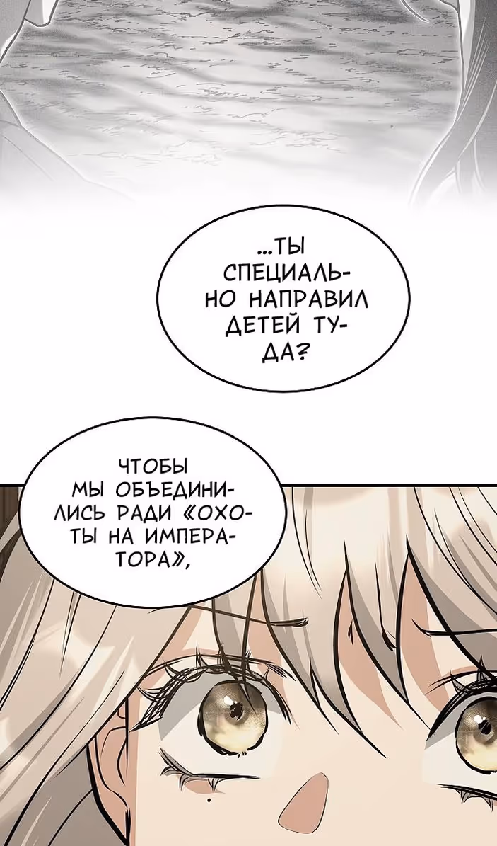 Охота на императора — Том 2 · Глава 52, страница 13