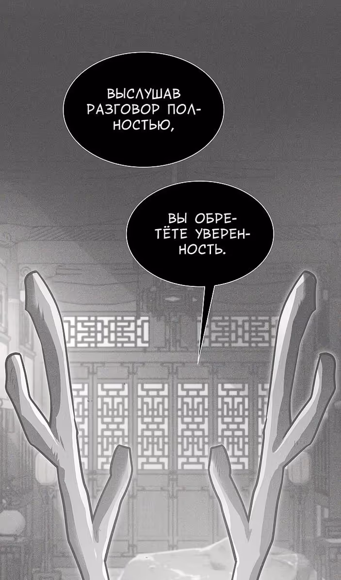 Охота на императора — Том 2 · Глава 52, страница 15