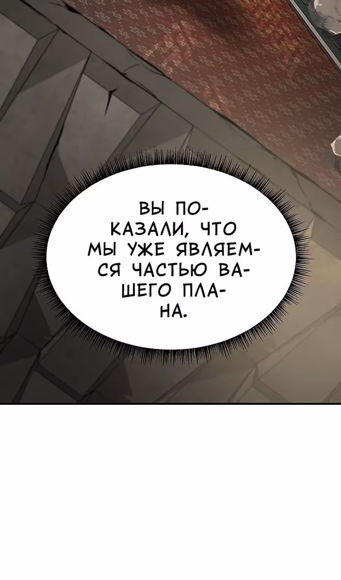 Охота на императора — Том 2 · Глава 52, страница 20