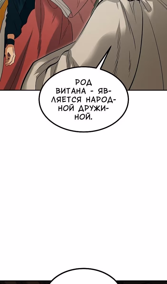 Охота на императора — Том 2 · Глава 52, страница 29