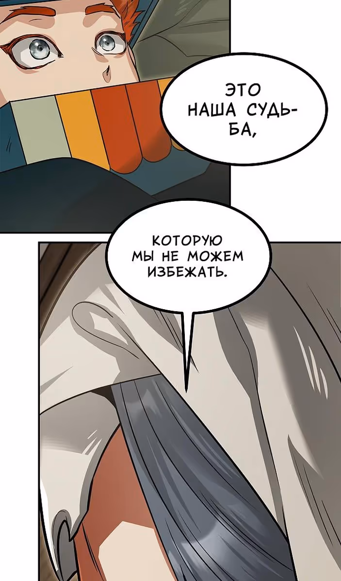 Охота на императора — Том 2 · Глава 52, страница 32