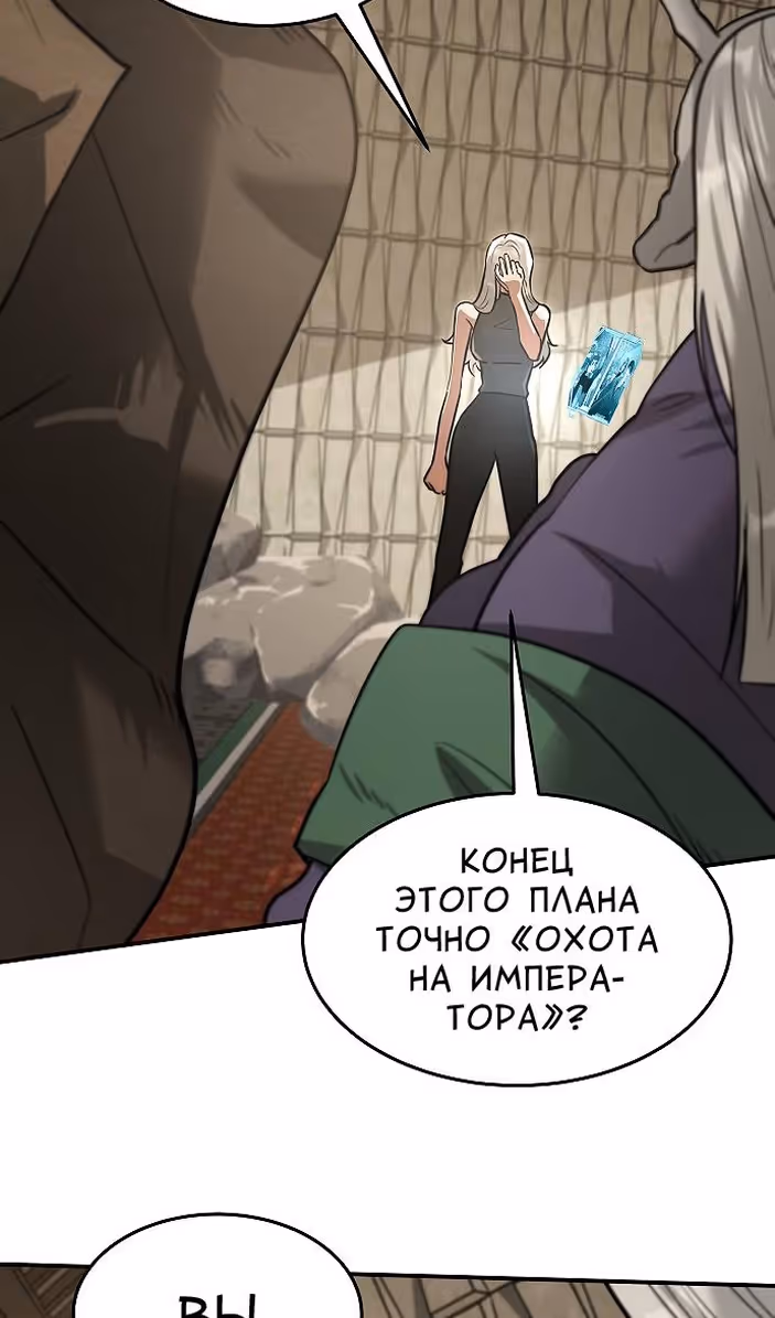 Охота на императора — Том 2 · Глава 52, страница 34