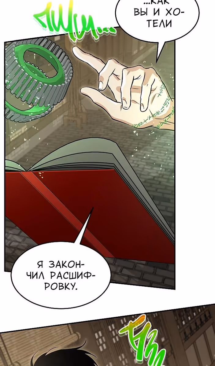 Охота на императора — Том 2 · Глава 52, страница 40