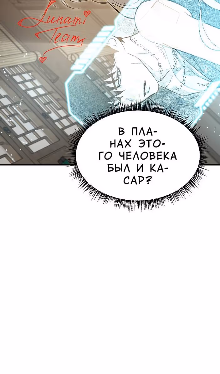 Охота на императора — Том 2 · Глава 52, страница 45