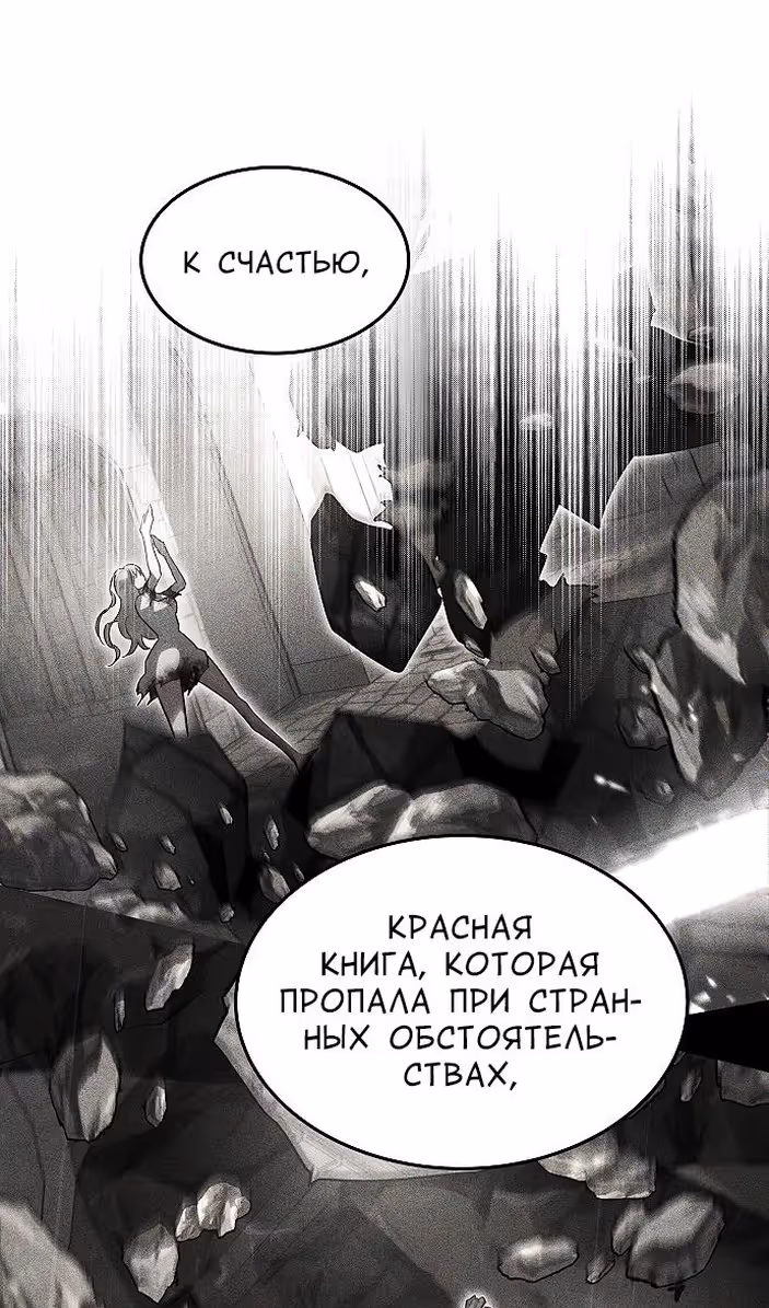Охота на императора — Том 2 · Глава 52, страница 47