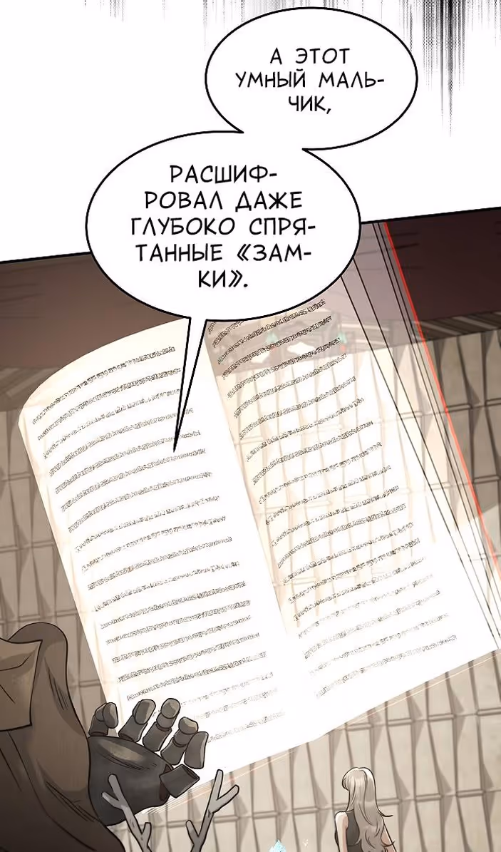 Охота на императора — Том 2 · Глава 52, страница 49