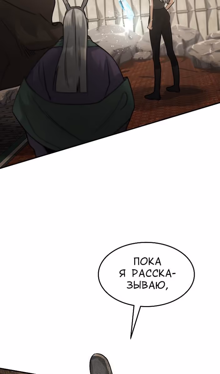 Охота на императора — Том 2 · Глава 52, страница 50