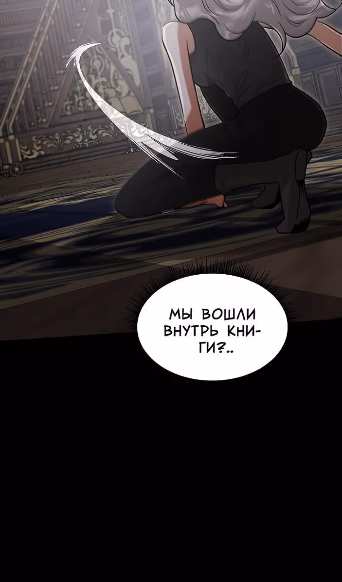Охота на императора — Том 2 · Глава 52, страница 58