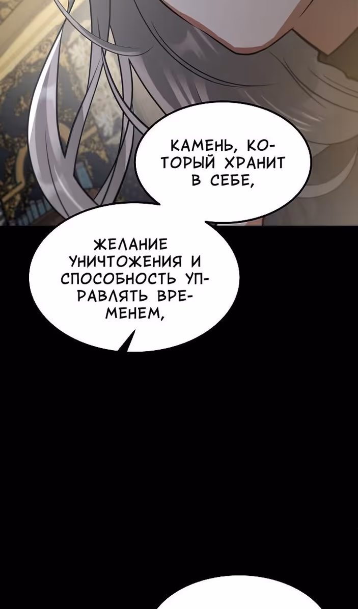 Охота на императора — Том 2 · Глава 52, страница 74