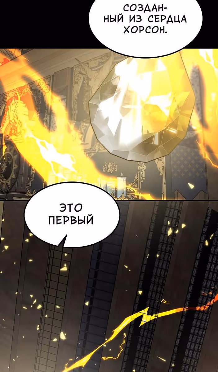 Охота на императора — Том 2 · Глава 52, страница 75