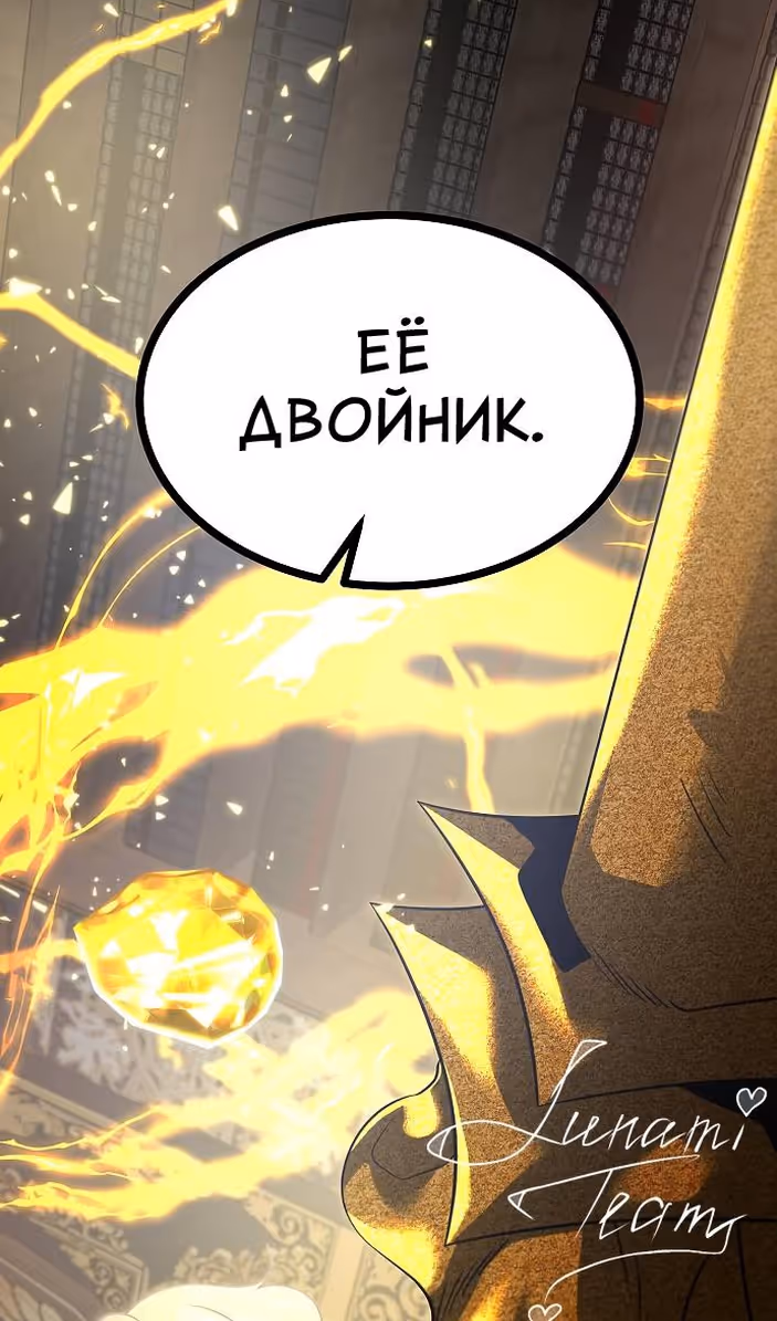 Охота на императора — Том 2 · Глава 52, страница 76