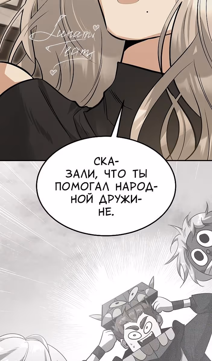 Охота на императора — Том 2 · Глава 52, страница 9