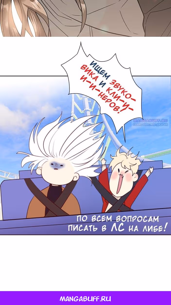 Охота на императора — Том 2 · Глава 52, страница 81
