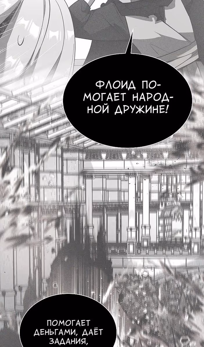 Охота на императора — Том 2 · Глава 52, страница 10